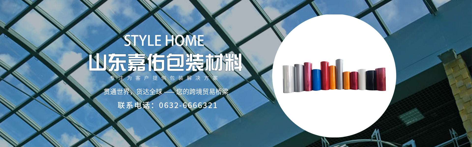 Jiayou Packaging Factory